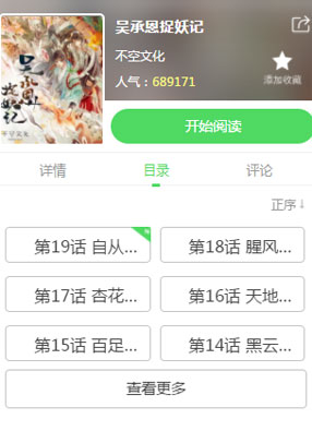 吴承恩捉妖记 截图0