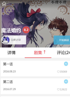 魔法婚约 截图0