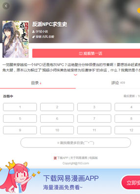 反派NPC求生史 截图0