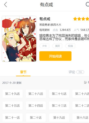 有点咸 截图0
