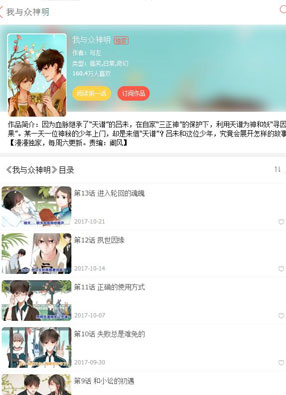 我与众神明 截图0