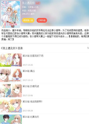 弦上遇见你 截图0