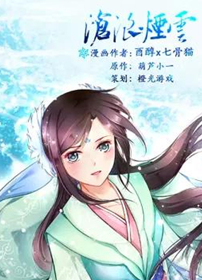 沧浪烟云 截图0