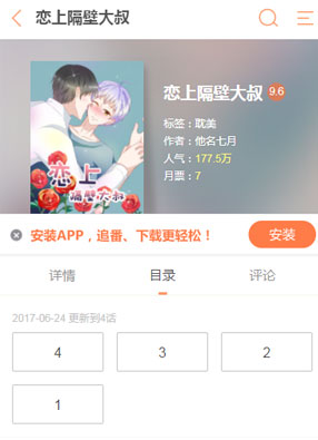 恋上隔壁大叔 截图0