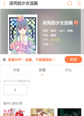 该死的少女漫画 截图0