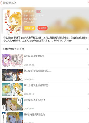 情敌是狐妖 截图0