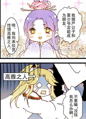 情敌是狐妖 截图2