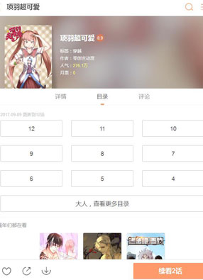 项羽超可爱 截图0