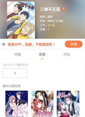 三傻不天真 截图0
