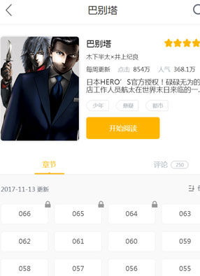 巴别塔 截图0