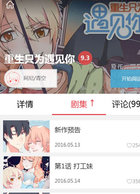重生只为遇见你 截图0