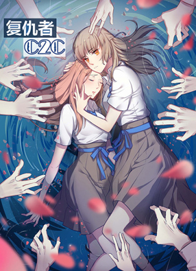复仇者C2C 截图0