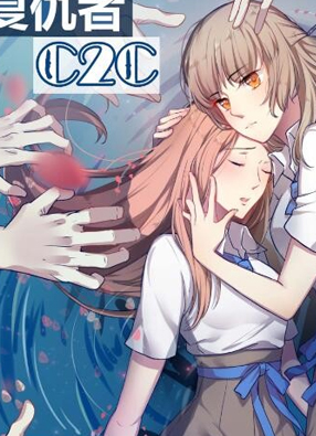 复仇者C2C 截图2