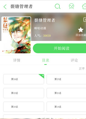 裂缝管理者 截图0