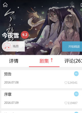 今夜雪 截图0
