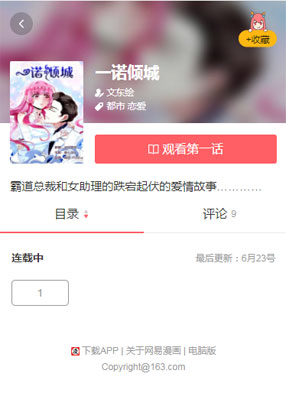 一诺倾城 截图0