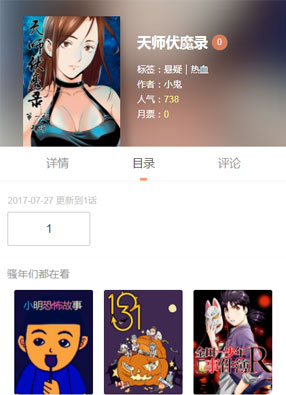 天师伏魔录 截图0