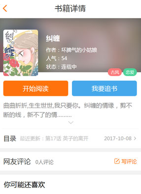 纠缠 截图0
