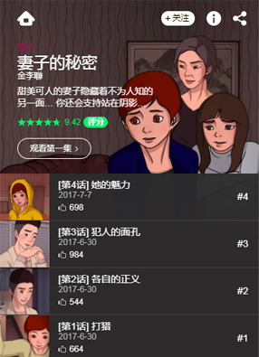 妻子的秘密 截图0