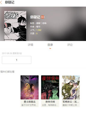 悬疑记 截图0
