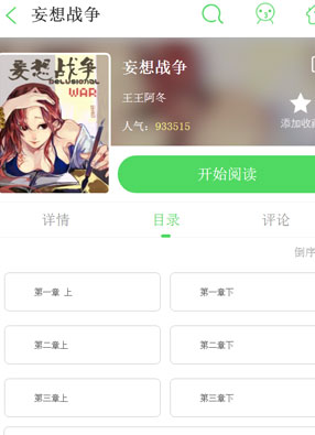 妄想战争 截图0