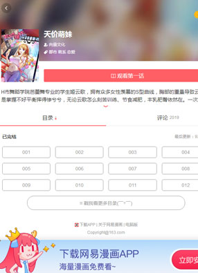天价萌妹 截图0