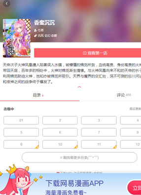 香蜜沉沉 截图0