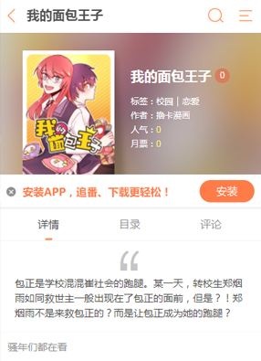 我的面包王子 截图0