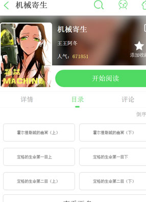 机械寄生 截图0