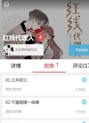 红线代理人 截图0