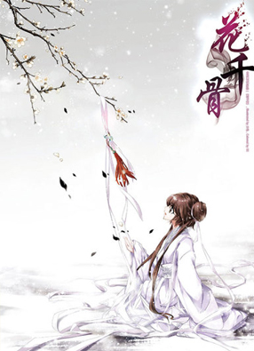 花千骨 截图0