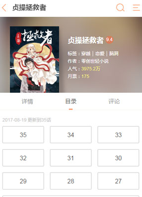 贞操拯救者 截图0