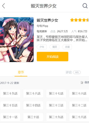 毁灭世界少女 截图0