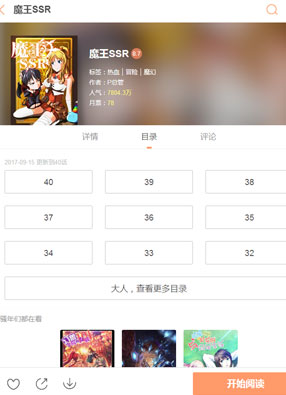 魔王SSR 截图0