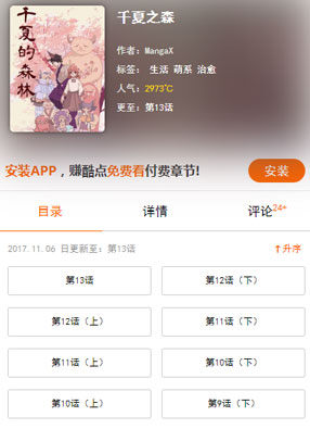 千夏之森 截图0