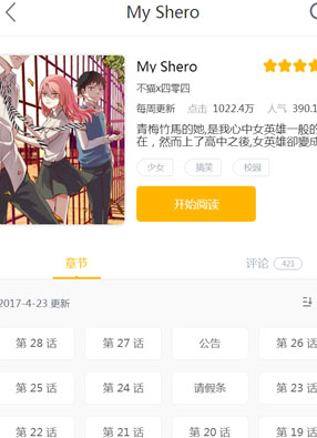 My Shero 截图0