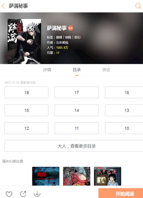 萨满秘事 截图0