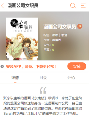 漫画公司女职员 截图0