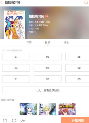 招摇山异闻 截图0
