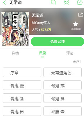 无常道 截图2