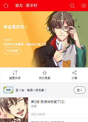 吸血鬼好宅！ 截图0