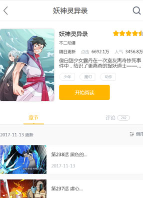妖神灵异录 截图0