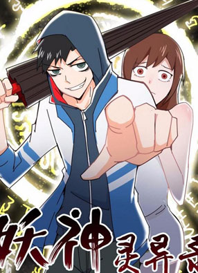 妖神灵异录 截图2