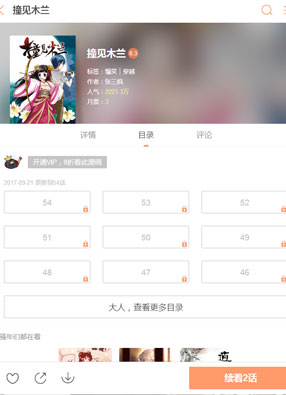 撞见木兰 截图0