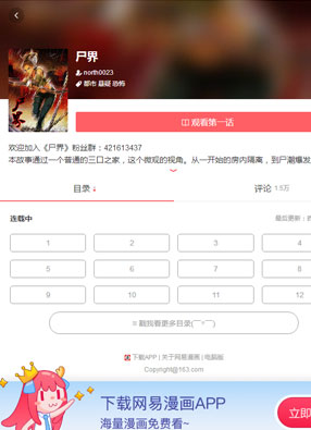 尸界 截图0