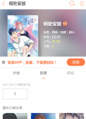 何处安放 截图0