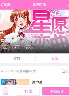 星愿恋曲 截图0