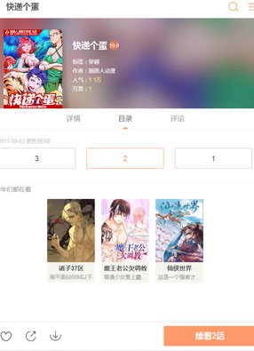 快递个蛋 截图0