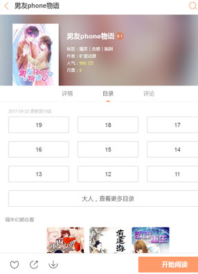 男友phone物语 截图0