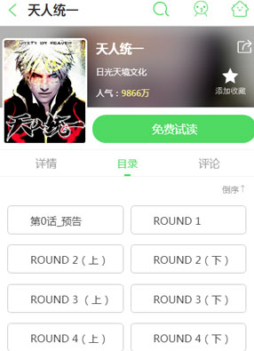 天人统一 截图2